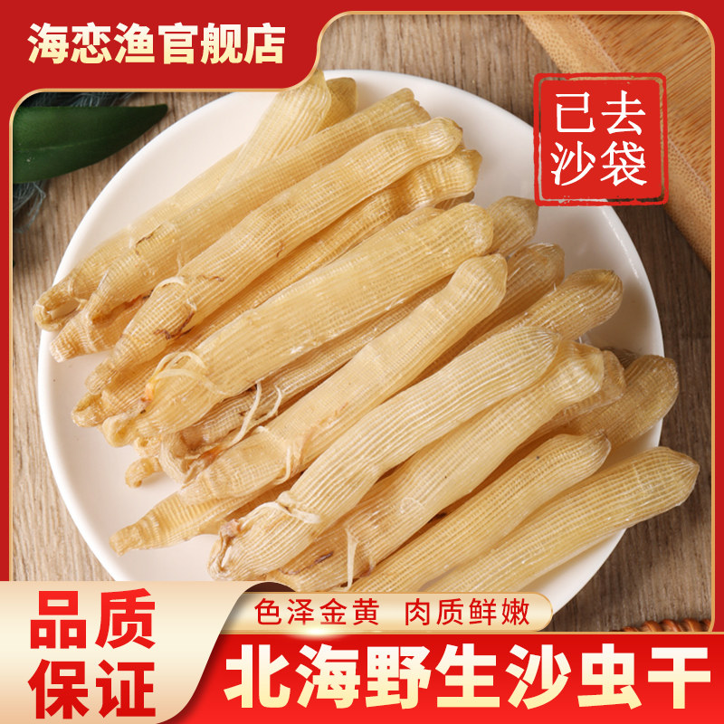 广西北海特产沙虫新鲜即食