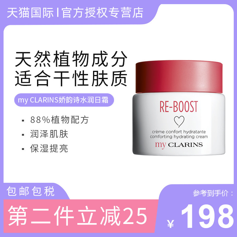 my CLARINS小娇韵诗焕活沁润全日水嫩滋润乳霜水润保湿-干性肤质