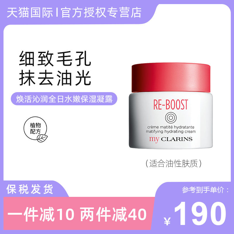 my CLARINS小娇韵诗焕活沁润全日水嫩保湿凝露清爽控油-油性肤质