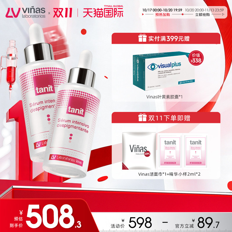 【2瓶装】Vinas月光精华液四氢姜黄素美白淡斑提亮女tanit西班牙