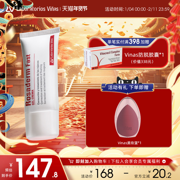 Vinas妆前乳隐形毛孔长效持妆Rosaderm Fast西班牙,美容护肤/美体/精油,乳液/面霜,淘宝优惠券,粉丝福利购,淘宝优惠卷
