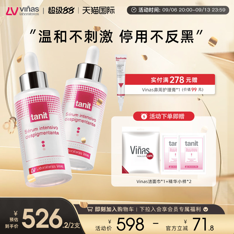 【2瓶装】Vinas月光精华液四氢姜黄素美白淡斑提亮女tanit西班牙图片
