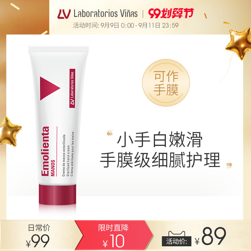 Laboratorios Vinas百年护手霜女滋润保湿补水美白防干裂嫩白手膜