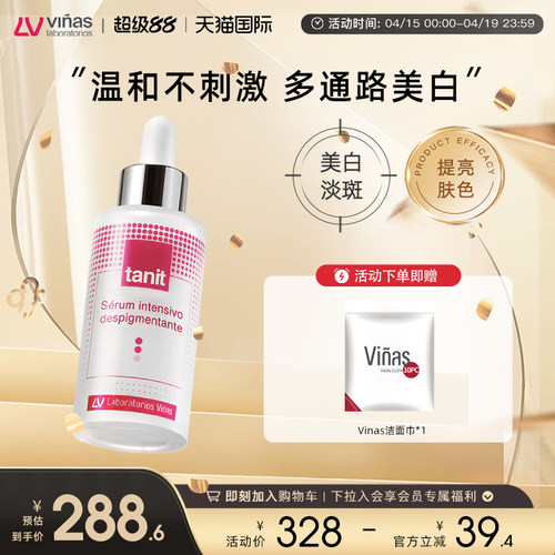西班牙百年Vinas 精准淡斑，根源去黑