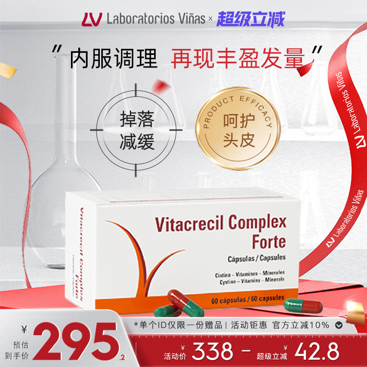 Vinas胱氨酸胶囊维生素B5B6护发养发焕发活性男女通用60粒西班牙