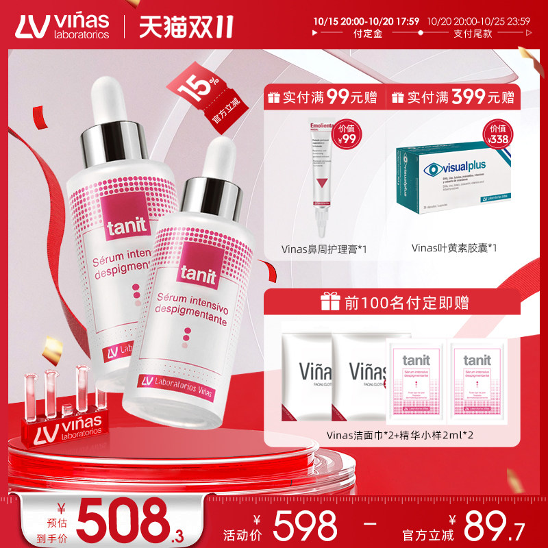 【2瓶装】Vinas月光精华液四氢姜黄素美白淡斑提亮女tanit西班牙