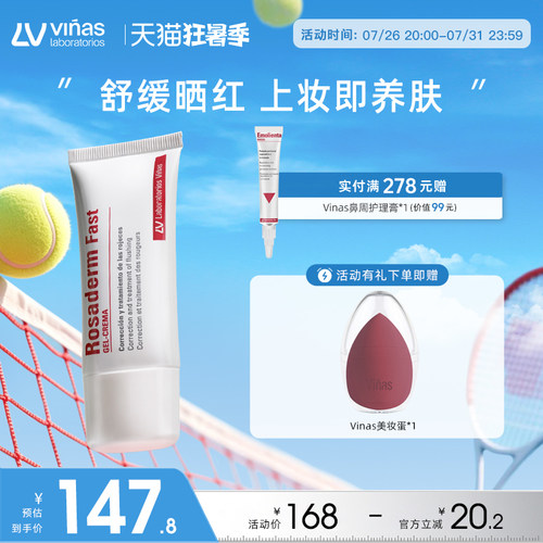 Vinas妆前乳隐形毛孔长效持妆Rosaderm Fast西班牙