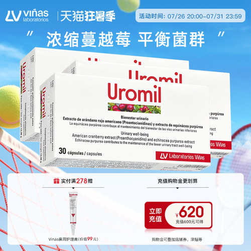 Vinas蔓越莓胶囊女性尿路健康调理花青素VC西班牙进口保健品