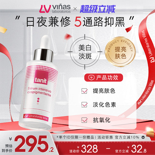西班牙百年Vinas 精准淡斑，根源去黑