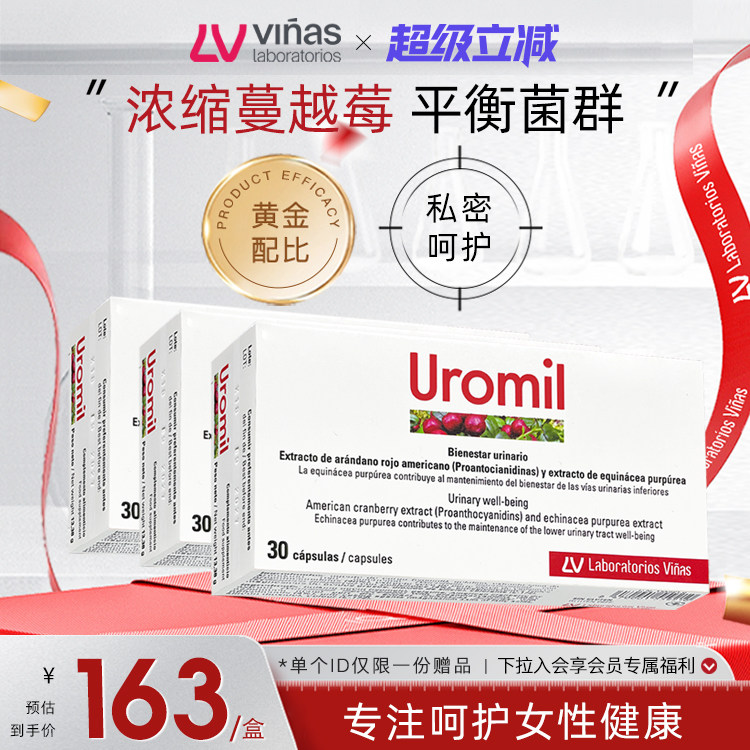 Vinas蔓越莓胶囊女性尿路健康调理花青素VC西班牙进口保健品
