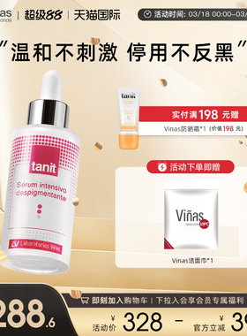 Vinas月光精华液四氢姜黄素美白淡斑去黑色素女tanit精华西班牙