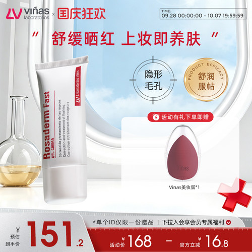 Vinas妆前乳隐形毛孔长效持妆Rosaderm Fast西班牙