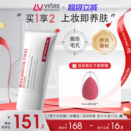 Vinas妆前乳隐形毛孔长效持妆Rosaderm Fast西班牙