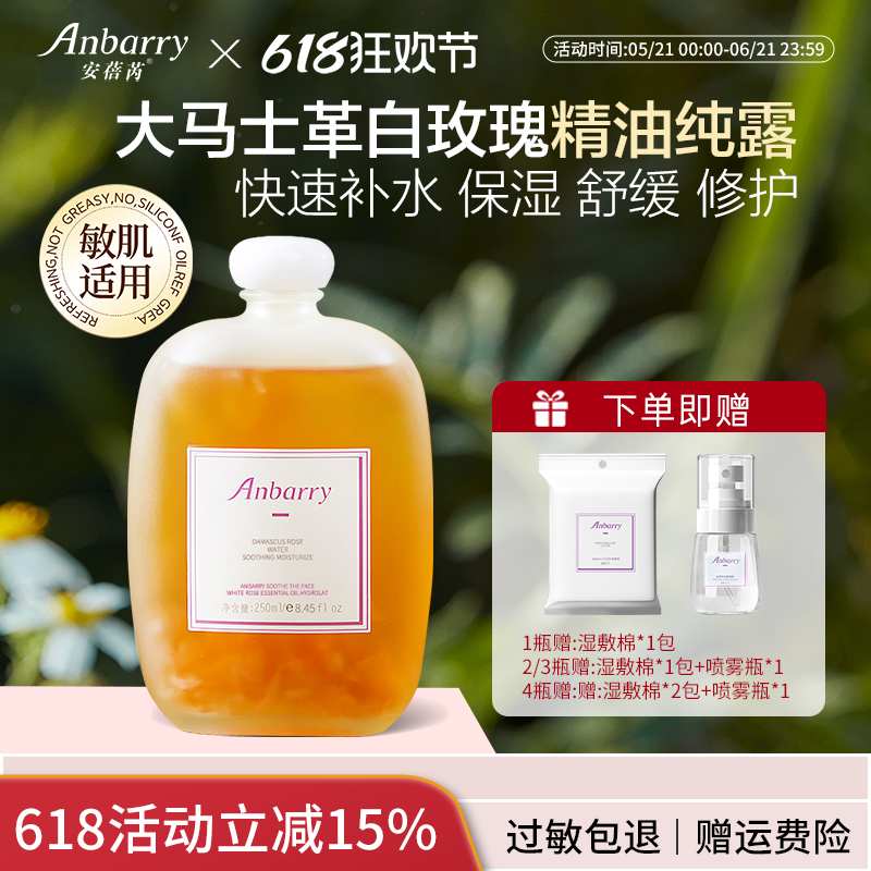 安蓓芮大马士革白玫瑰纯露旗舰店正品补水喷雾湿敷精华水舒缓保湿