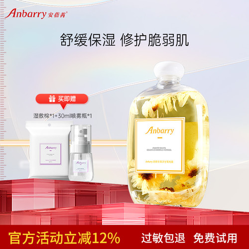 洋甘菊纯露舒缓修护补水保湿敏肌