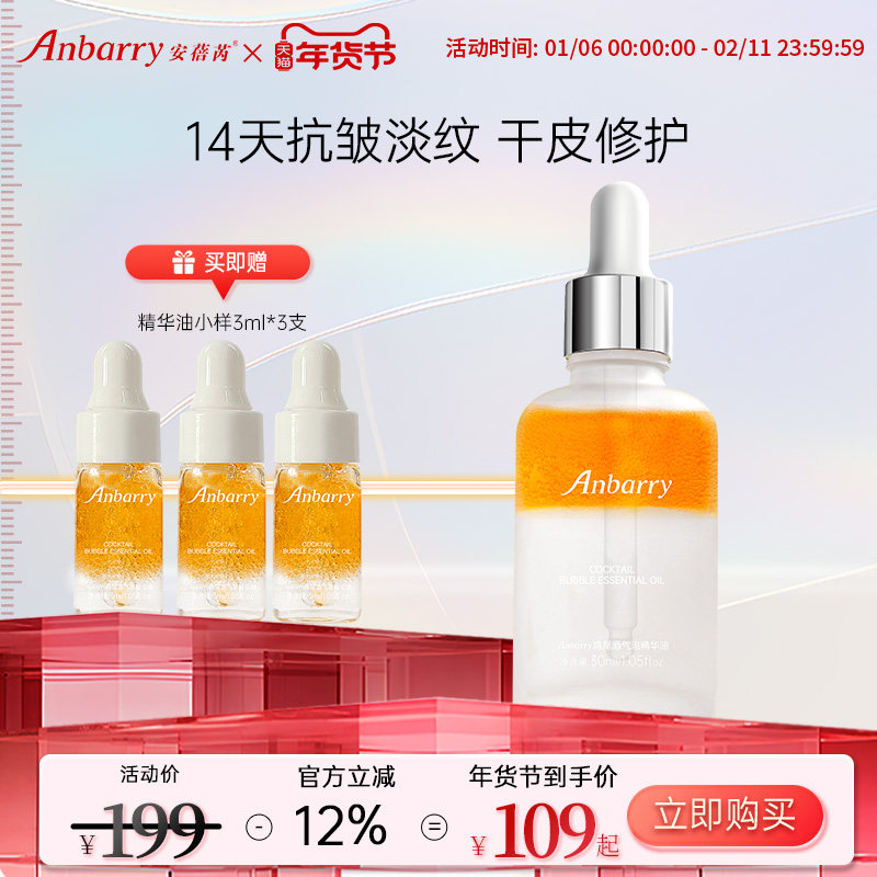 安蓓芮护肤精华油面部干皮抗皱保湿修护以油养肤白池花气泡精华油,美容护肤/美体/精油,精华油,淘宝优惠券,粉丝福利购,淘宝优惠卷