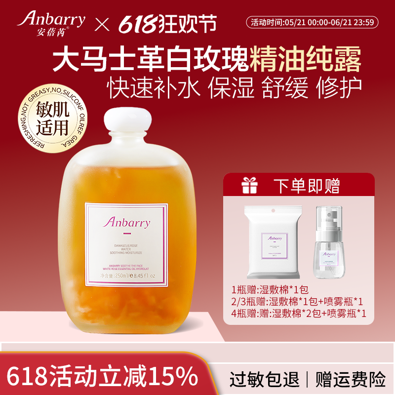 安蓓芮保加利亚大马士革白玫瑰纯露湿敷爽肤精华水官方旗舰店正品