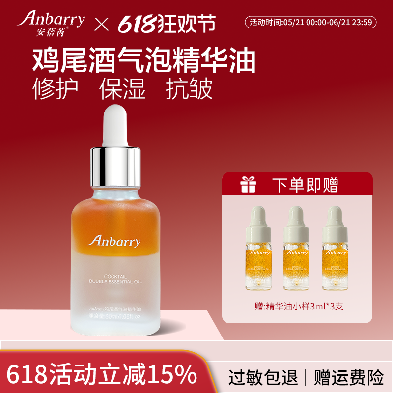 安蓓芮护肤精华油面部干皮抗皱保湿修护以油养肤白池花气泡精华油