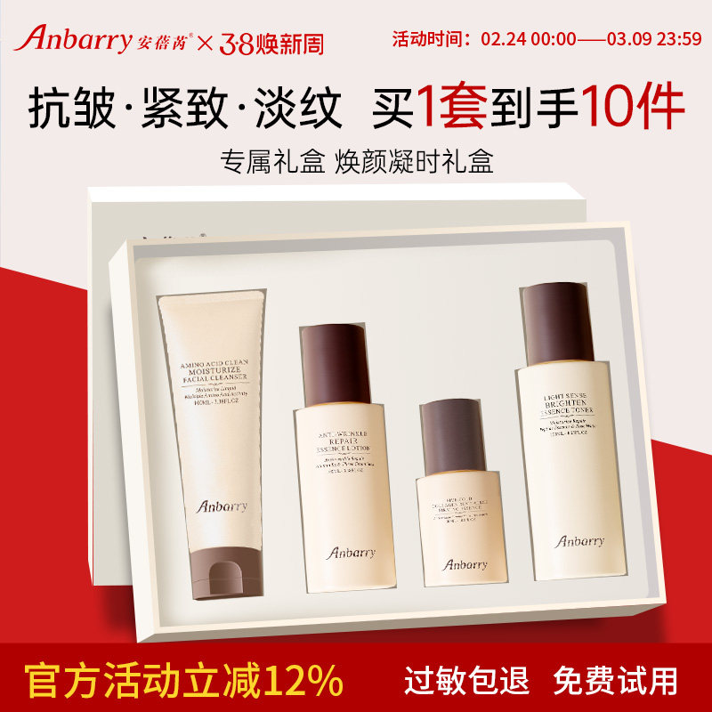 安蓓芮水乳套装紧致抗皱精华乳保湿化妆品正品官方旗舰店护肤品