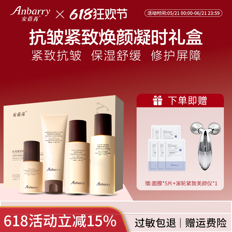 安蓓芮水乳套装紧致抗皱精华乳保湿化妆品正品官方旗舰店护肤品