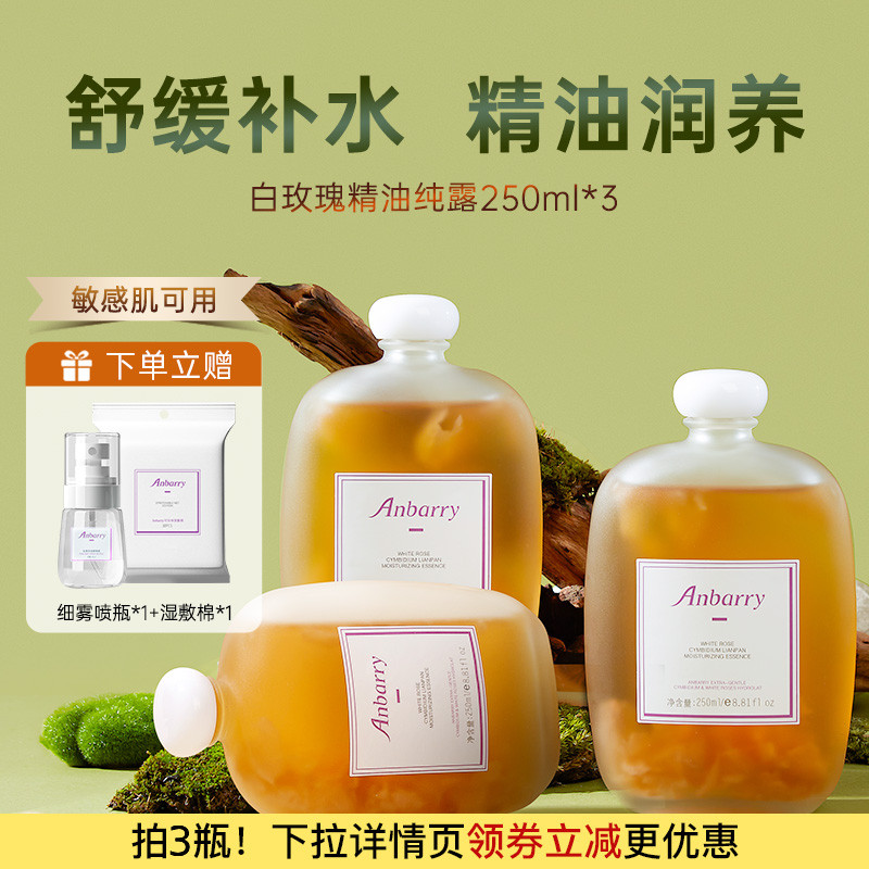 Anbarry安蓓芮保加利亚大马士革白玫瑰花纯露补水保湿花瓣湿敷水