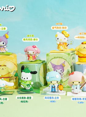 正版三丽鸥四时八节系列手办摆件