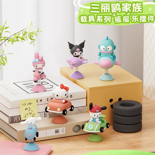 三丽鸥家族摇摇乐桌面车载内摆件