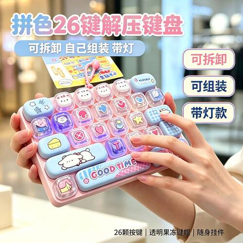 新品亮灯26按键解压键盘发光玩具