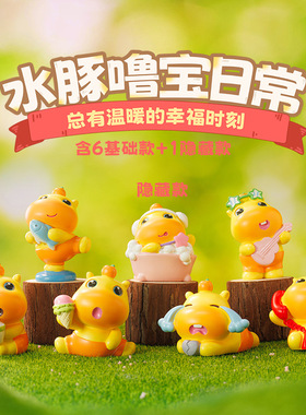可爱水豚噜噜日常盲盒公仔手办