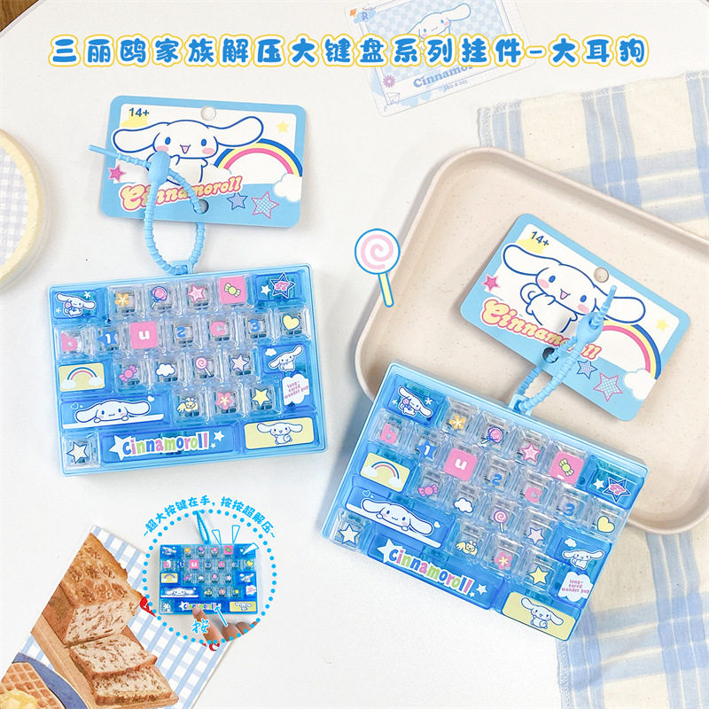 正版三丽鸥大耳狗解压按键盘挂件