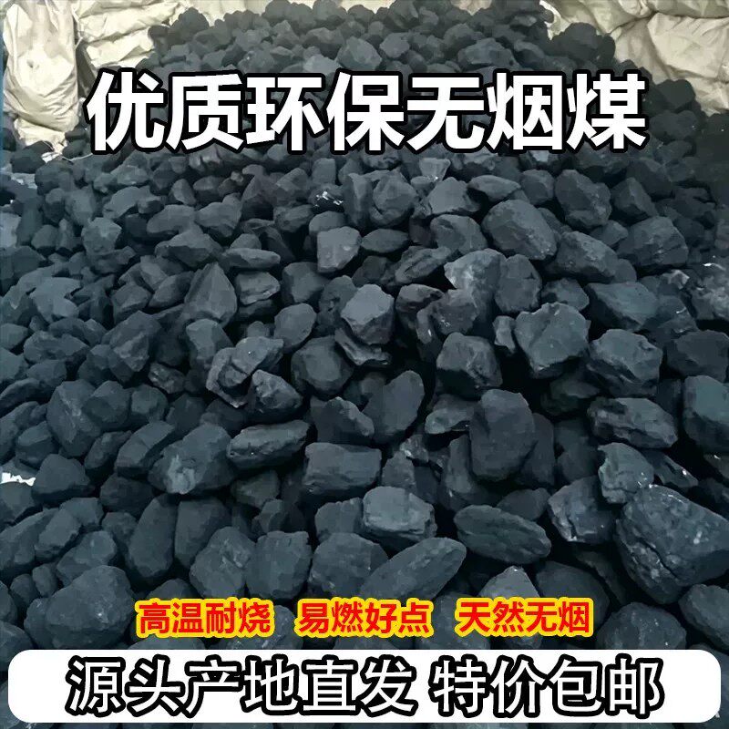 无烟煤块家用取暖耐烧环保