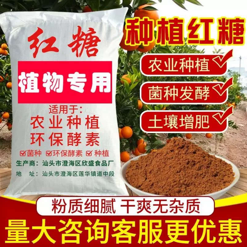 水产养殖EM菌发酵红糖粉10斤