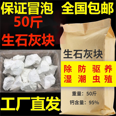 生石灰块石灰粉鱼塘消毒杀菌刷树氧化钙颗粒畜养殖场牧吸潮干燥剂