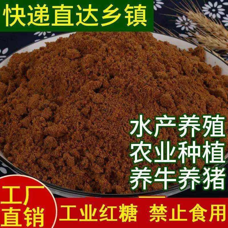 农业专用发酵红糖粉蔬菜果树肥