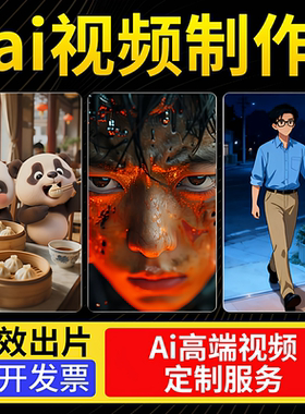 ai动画数字定制产品广告视频制作