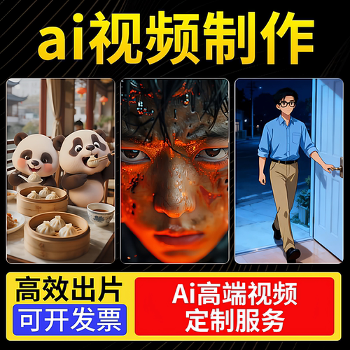ai动画卡通写实个性定制广告宣传
