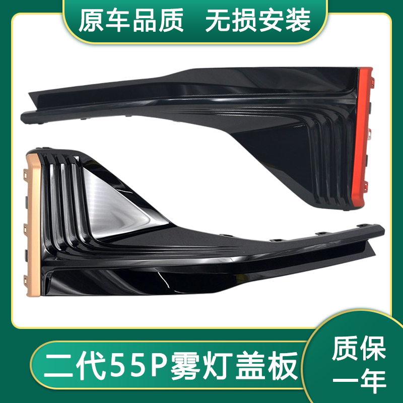 2代CS55PLUS22款前雾灯装饰盖板
