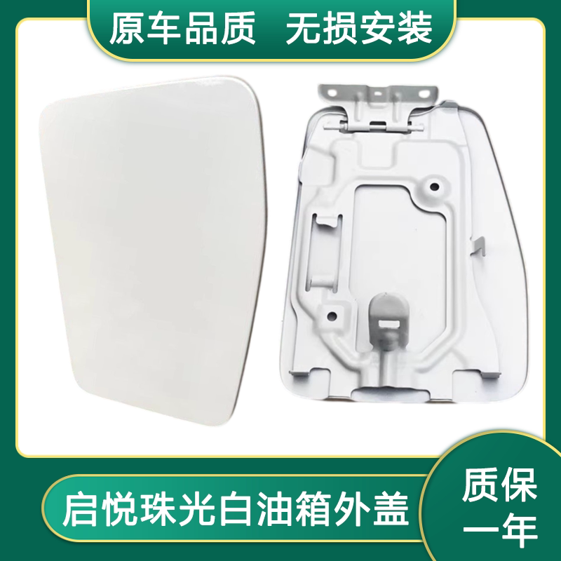 长安铃木启悦油箱盖油箱外盖