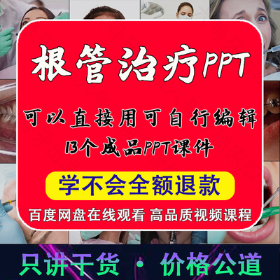 乳牙根管ppt根管充填PPT根管预备ppt热牙胶根管充填ppt模板