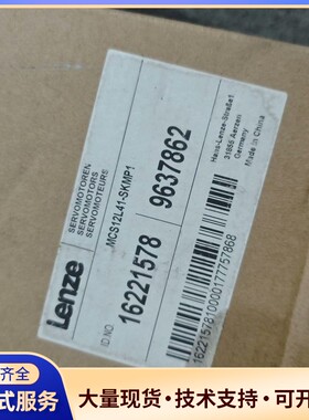 议价Lenze 伦茨MCS12L41-SKMP1伺服电机全新