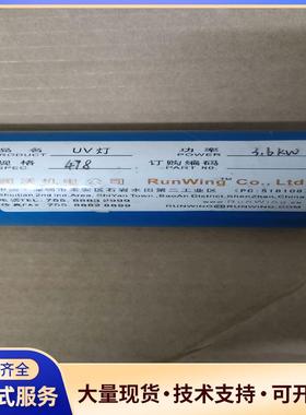 全新UV灯3.6KW，规格478议价0