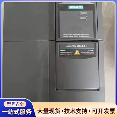 西门子Micromaster 440变频器，型号6SE644询价