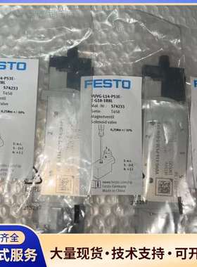 费斯托 574233电磁阀，全新剩余12个  E阀57423