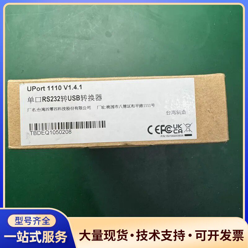 全新MOXA UPort 1110 USB转RS232串口转