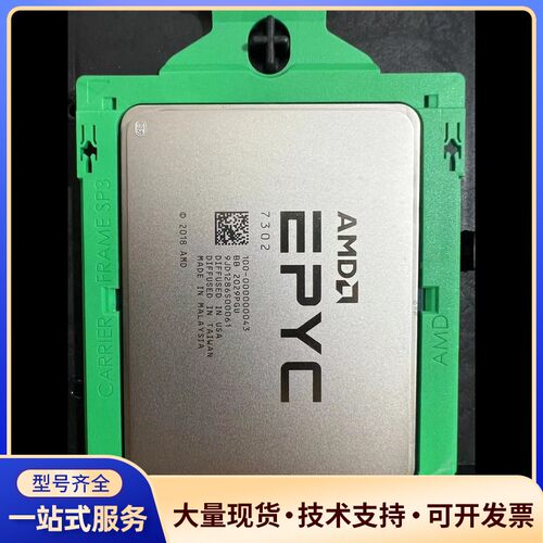 AMD EPYC 服务器CPU 7302 7702 7H12询价