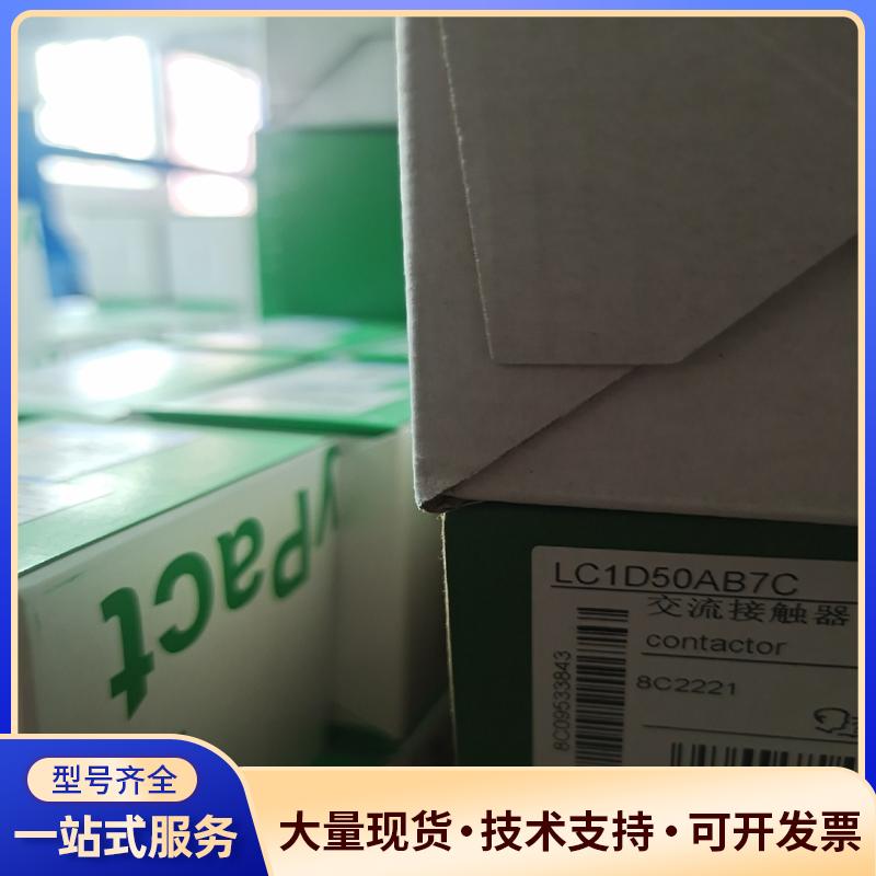 原装正品施耐德接触器LC1D50AB7C,环保装，闲置议价0