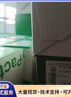 原装正品施耐德接触器LC1D50AB7C,环保装，闲置议价0