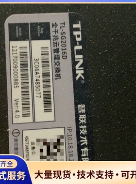 自用TP-LINK TL-SG2016D+16口全千兆云管理