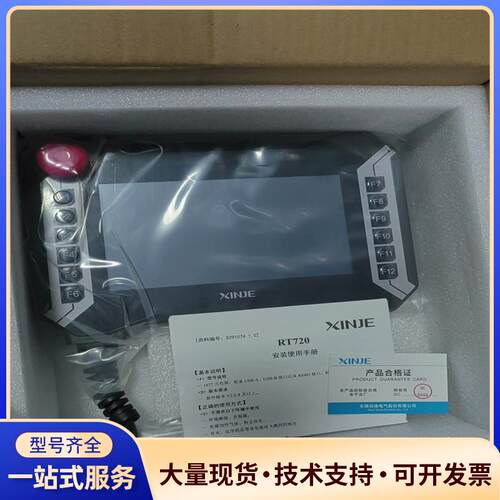 信捷RT720 机械行业专用手持式示教器，DC24V 议价0