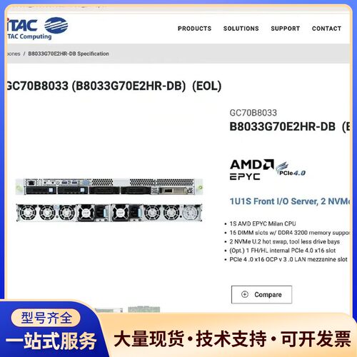 泰安b8033服务器 B8033G70E2HR 1U nvme ocp3.0 米兰 EPYC 7003询